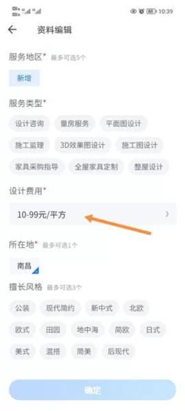 酷家乐设计师手机版