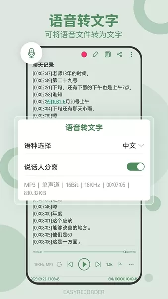 易录音软件