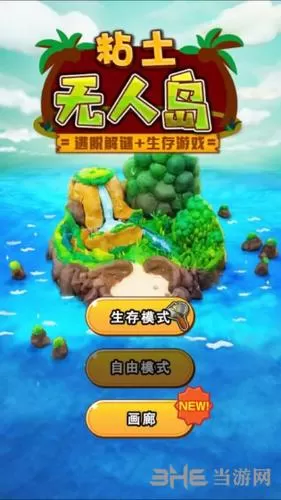 粘土无人岛汉化破解版