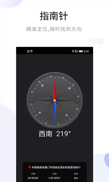 免费指南针app