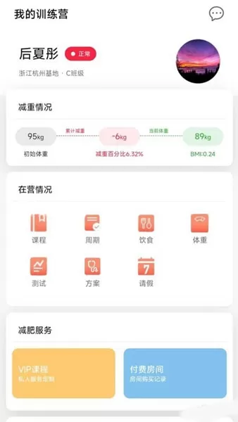 魔瘦减重训练营