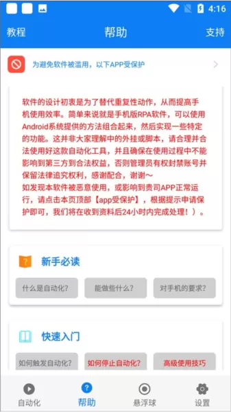 连点器app