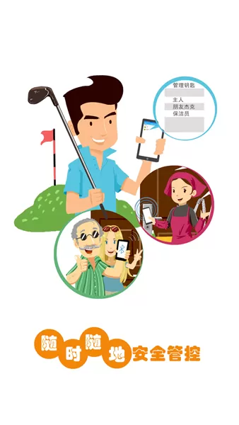 智锁管家软件