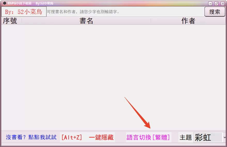 EhPG小说下载器