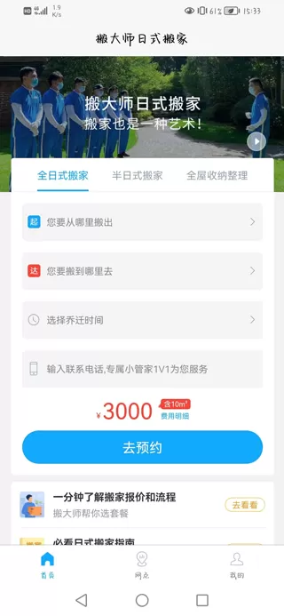 搬大师