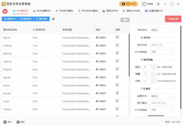 星优文件名管理器