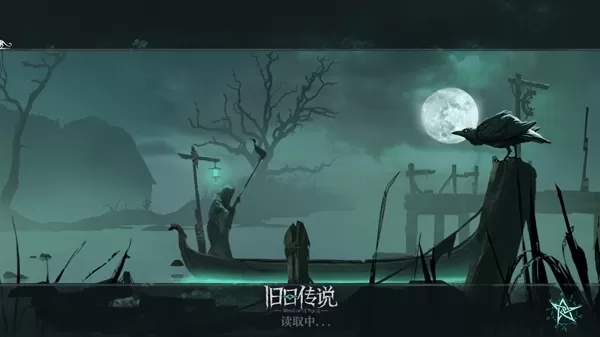 旧日传说