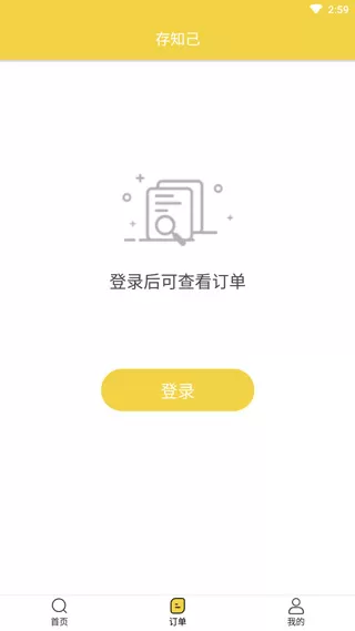 存知己寄存