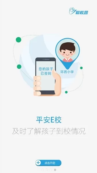贵州和校园手机客户端最新版
