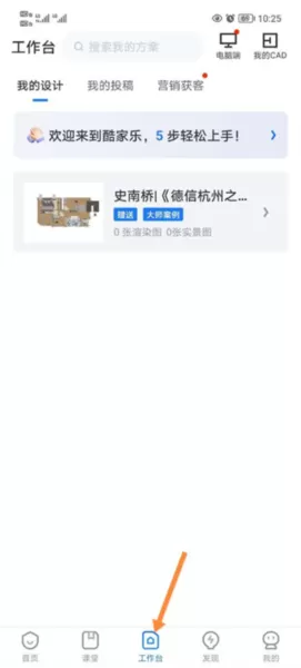 酷家乐设计师手机版