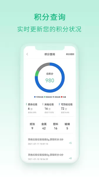 快分鸦垃圾分类平台