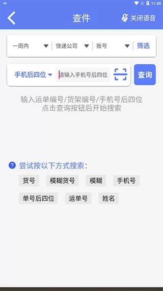 驿站小扁担app