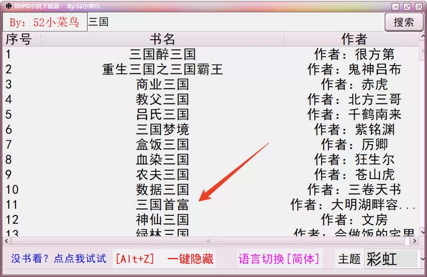 EhPG小说下载器