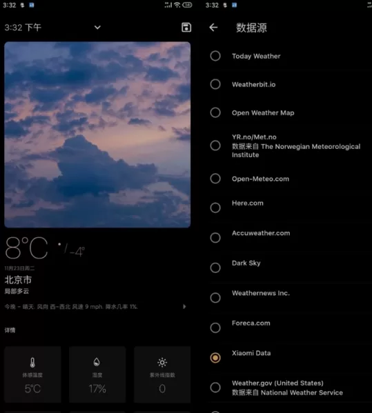 今日天气高级解锁版