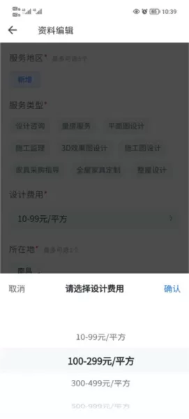 酷家乐设计师手机版