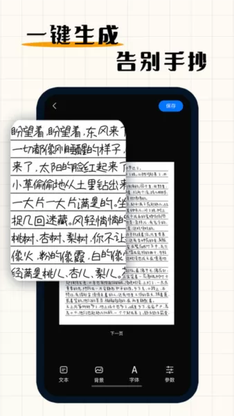 手写字迹模拟器