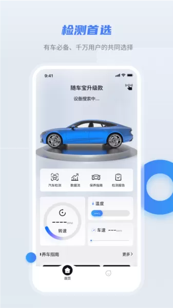 随车宝汽车检测