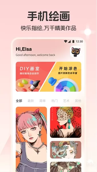 元气绘画板手机版