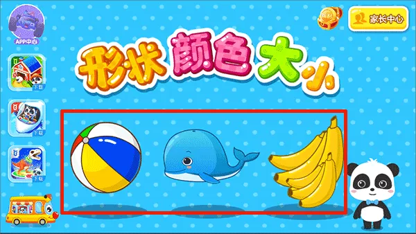 形状颜色大小宝宝巴士
