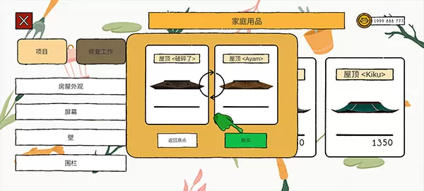 露露的家花园官方版