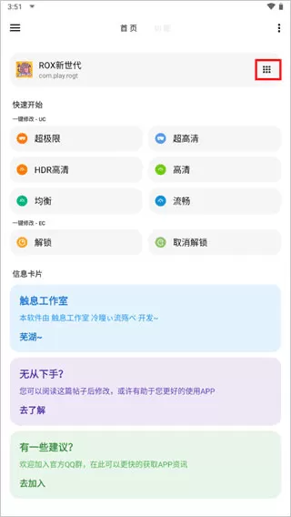 LT画质助手
