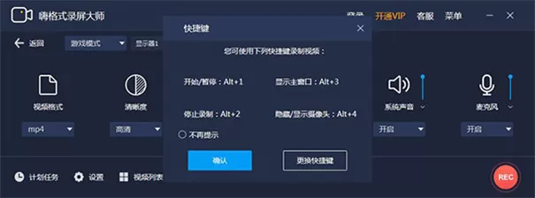 嗨格式录屏大师