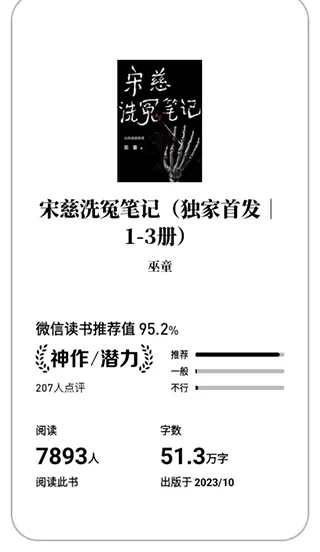 微信读书墨水屏版