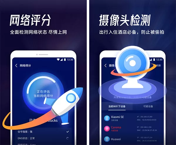 海豚WiFi管家