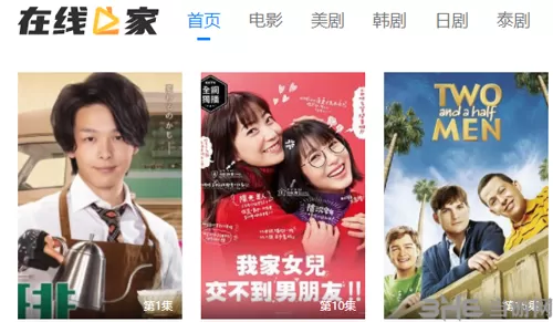 在线之家