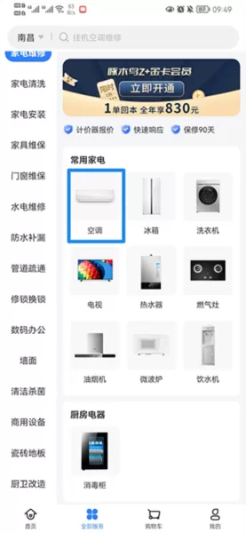 啄木鸟家庭维修平台