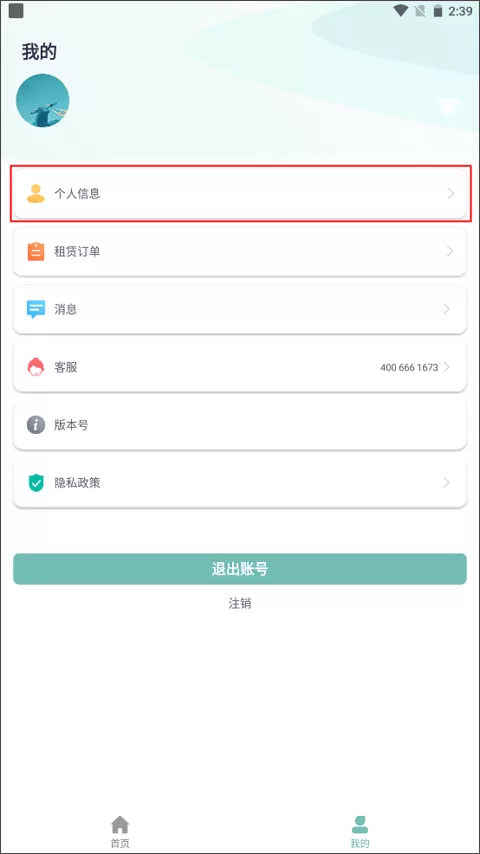 骑享租