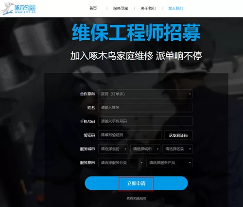 啄木鸟家庭维修平台