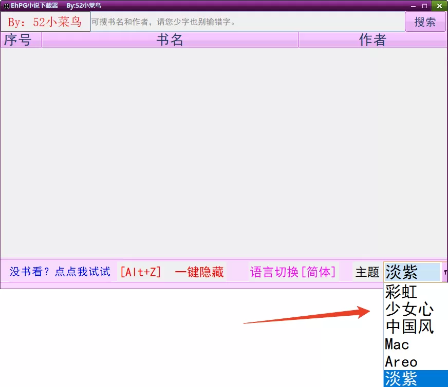 EhPG小说下载器
