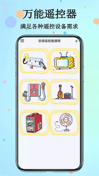 红外遥控器