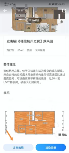 酷家乐设计师手机版