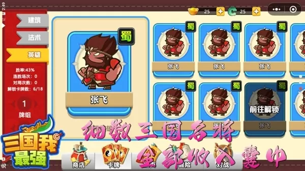 三国我最强免广告版