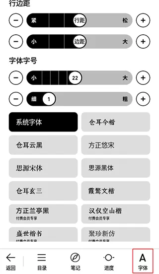 微信读书墨水屏版
