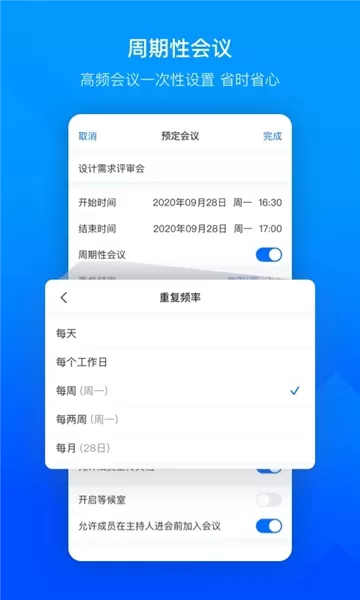 腾讯视频会议app