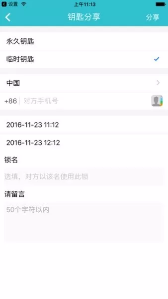 智锁管家软件