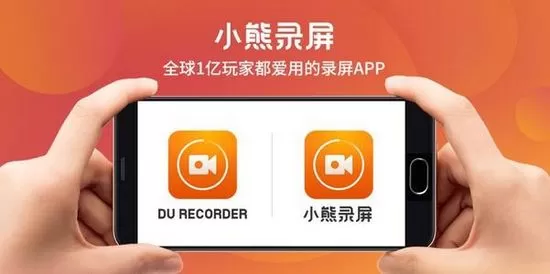 小熊录屏app软件