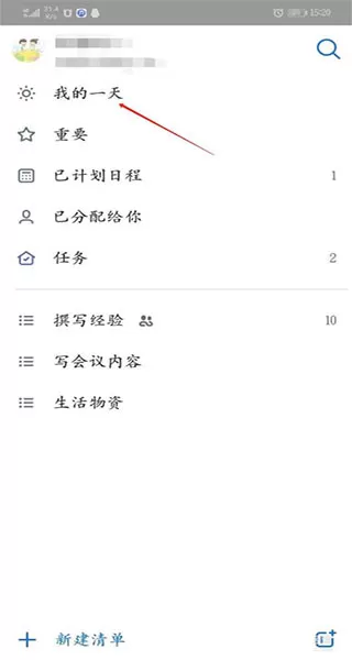 微软待办app