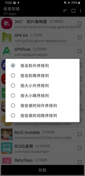 极客卸载专业版