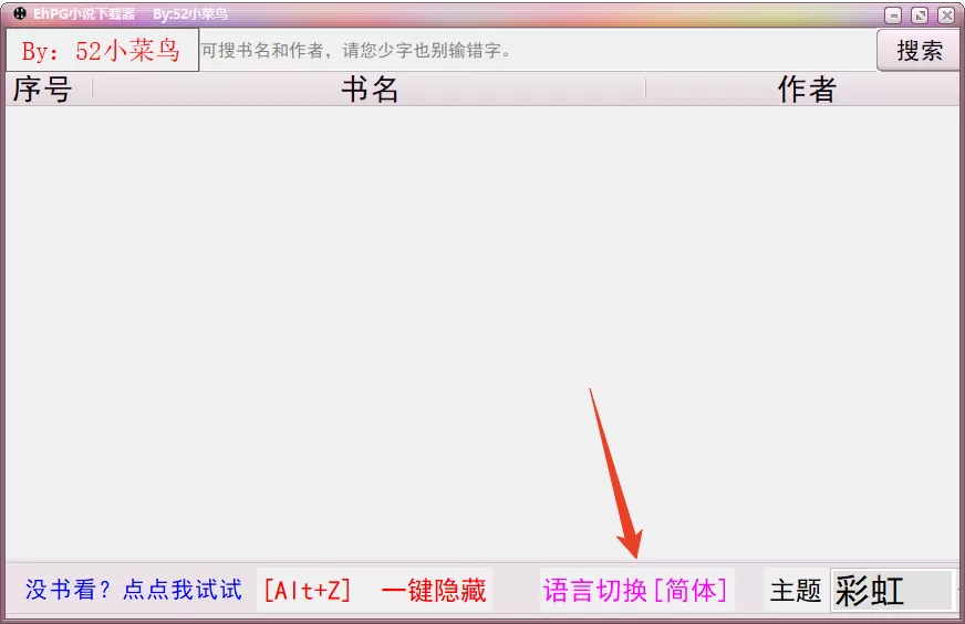 EhPG小说下载器