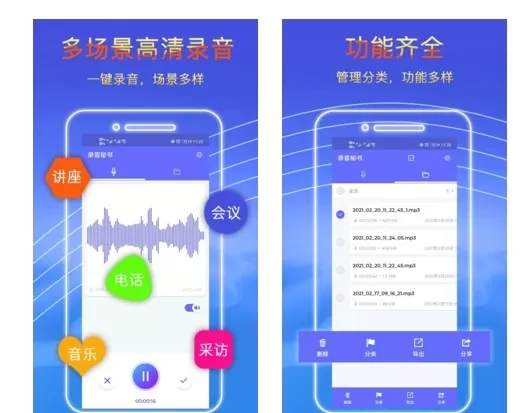 录音秘书