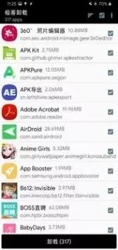极客卸载专业版