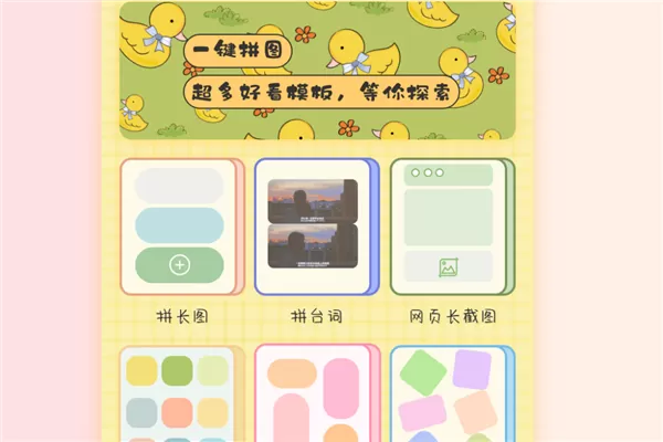 趣享拼图