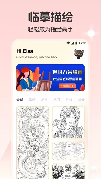 元气绘画板手机版
