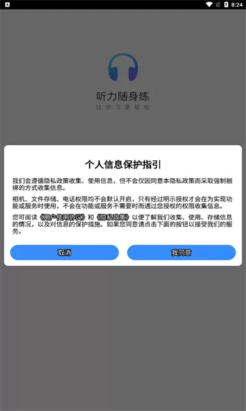 听力随身练
