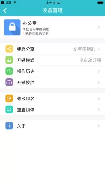 智锁管家软件