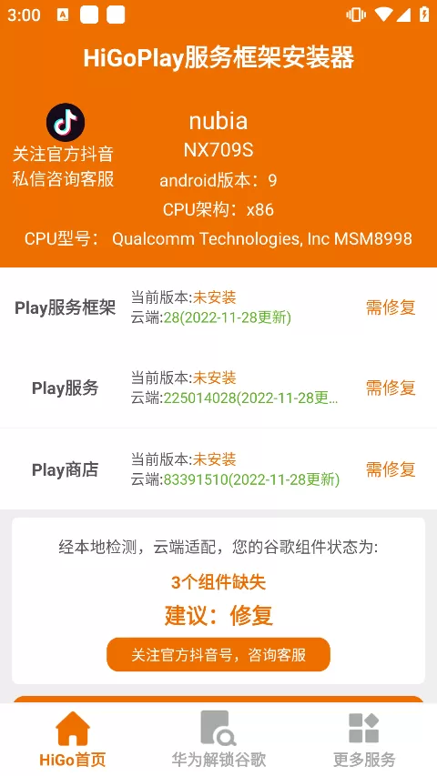 HiGo Play服务框架安装器